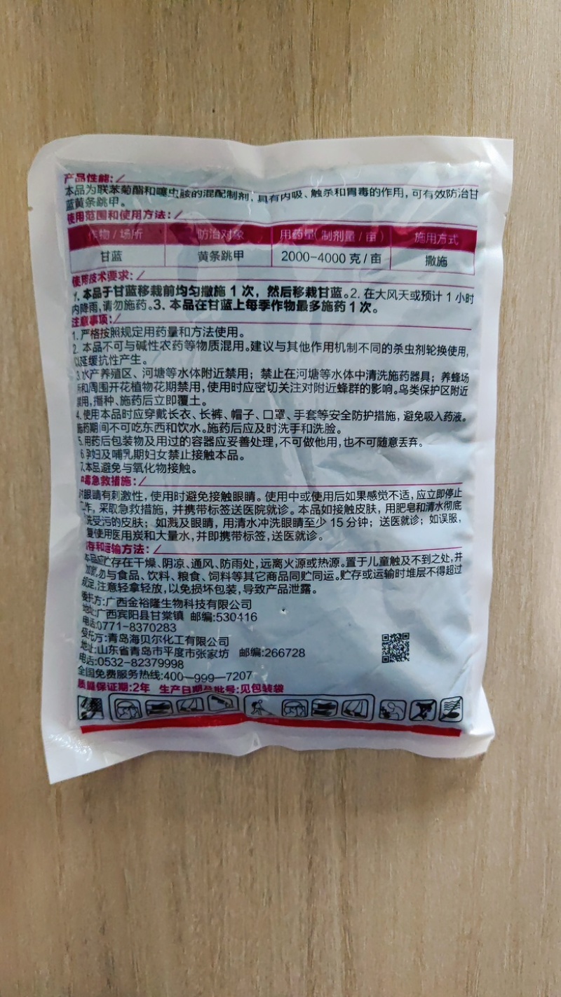 1%联苯噻虫胺跳甲地蛆等地下害虫害虫杀虫剂