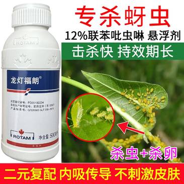 龙灯福朗12%联苯菊酯吡虫啉悬浮剂农药小麦蚜虫腻虫蜜虫杀