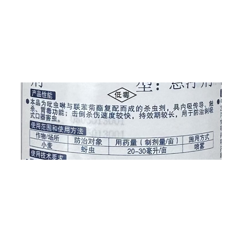 龙灯福朗12%联苯菊酯吡虫啉悬浮剂农药小麦蚜虫腻虫蜜虫杀