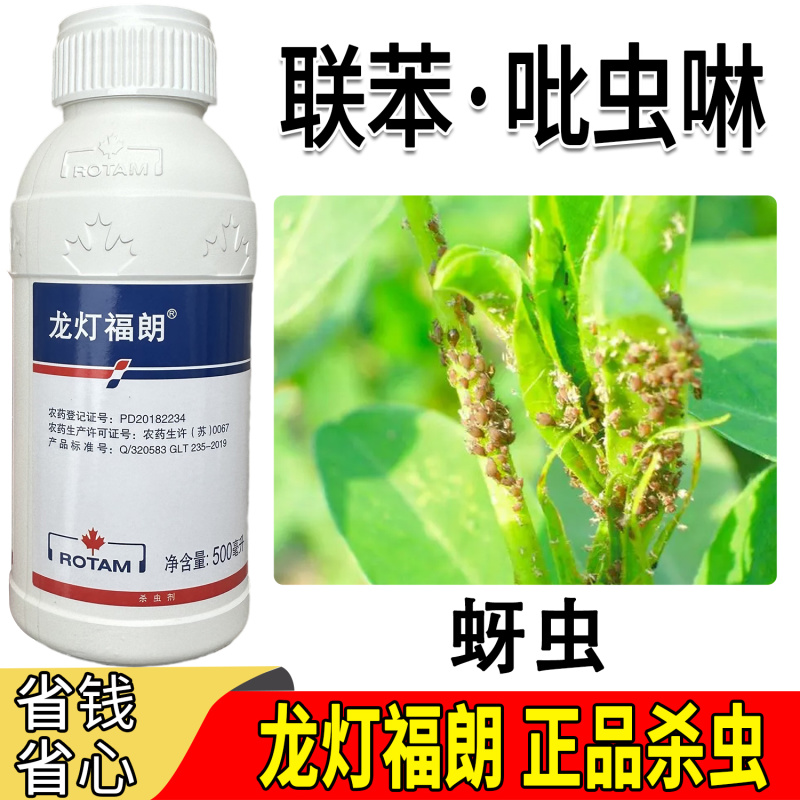 龙灯福朗12%联苯菊酯吡虫啉悬浮剂农药小麦蚜虫腻虫蜜虫杀
