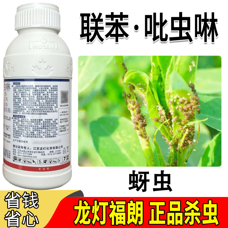 龙灯福朗12%联苯菊酯吡虫啉悬浮剂农药小麦蚜虫腻虫蜜虫杀