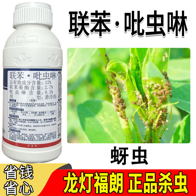 龙灯福朗12%联苯菊酯吡虫啉悬浮剂农药小麦蚜虫腻虫蜜虫杀