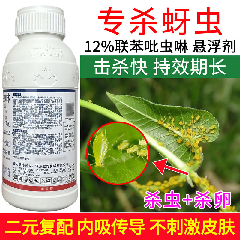 龙灯福朗12%联苯菊酯吡虫啉悬浮剂农药小麦蚜虫腻虫蜜虫杀