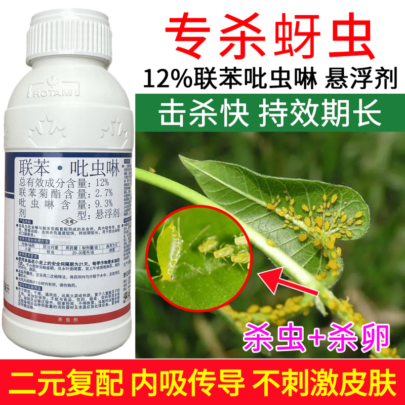 龙灯福朗12%联苯菊酯吡虫啉悬浮剂农药小麦蚜虫腻虫蜜虫杀