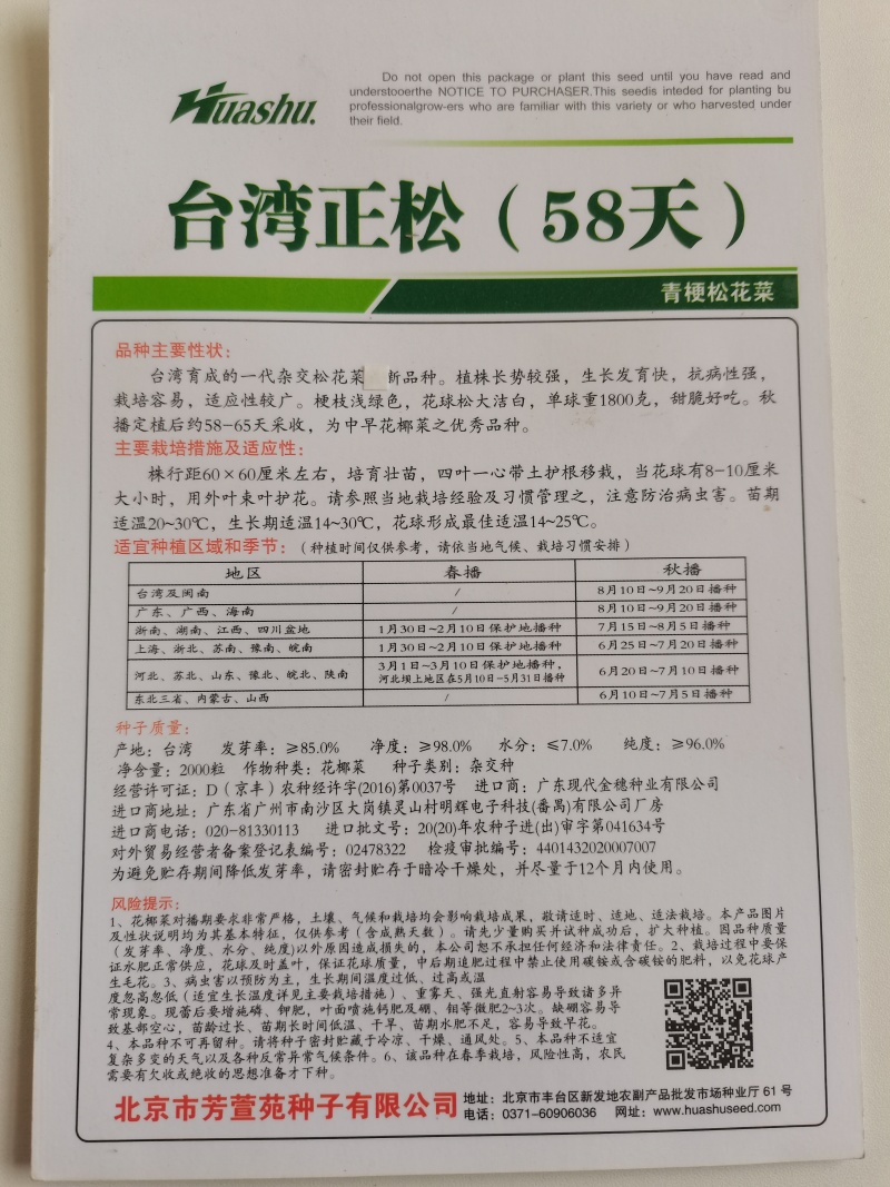 58天有机松花菜种子，耐热，矮脚抗病，花球大，甜脆可口，