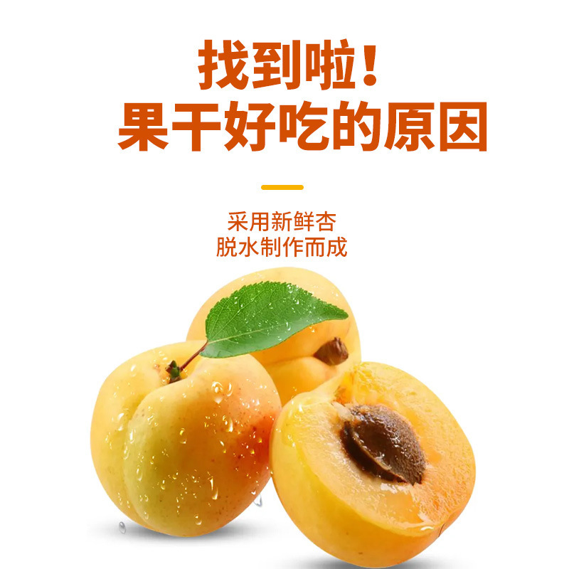 新疆特产杏脯