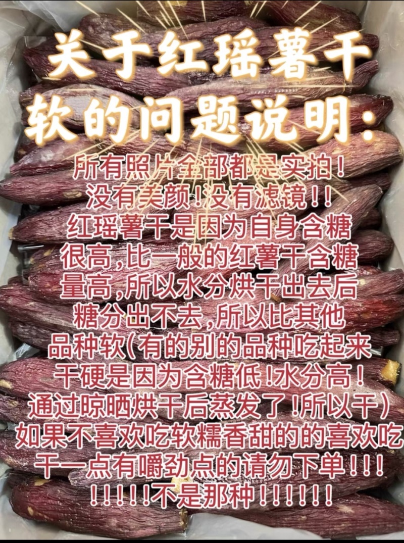 《新品推荐》冰冻红瑶薯仔自然晾晒薯干软糯香甜无添加剂