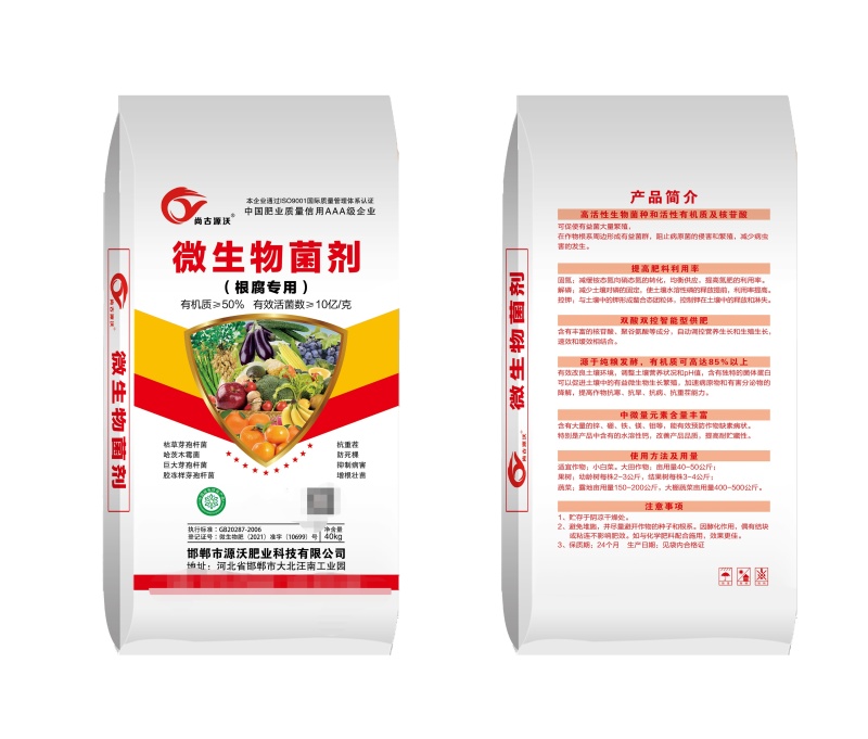 (根腐专用)微生物菌剂