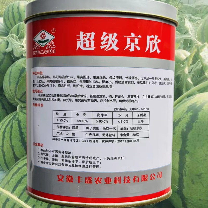 超级京欣西瓜种子籽早熟红瓤甜脆多汁西瓜种子大果高产抗病西