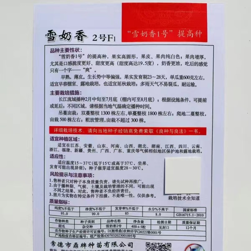 雪奶香2号甜瓜种子早熟皮薄香瓜种子高糖果皮果肉纯白色甜瓜