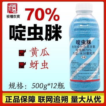 野田飞越70%啶虫脒黄瓜蚜虫非桃树苹果树李树蚜虫水分散剂