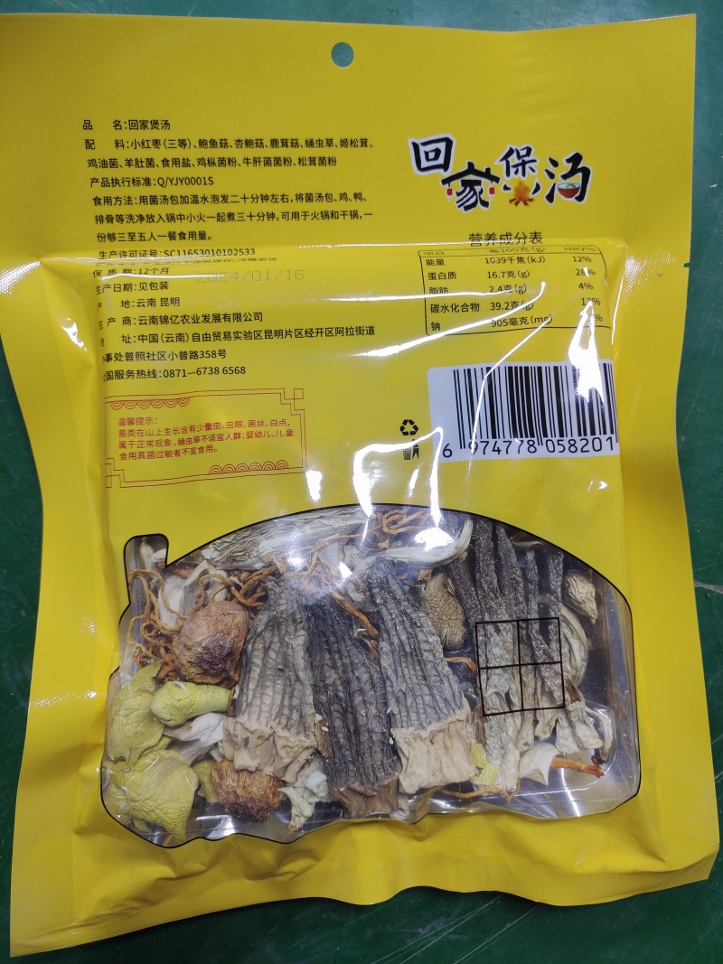 云南特产七彩菌汤包新货菌菇汤料包羊肚菌炖鸡煲汤松茸干货