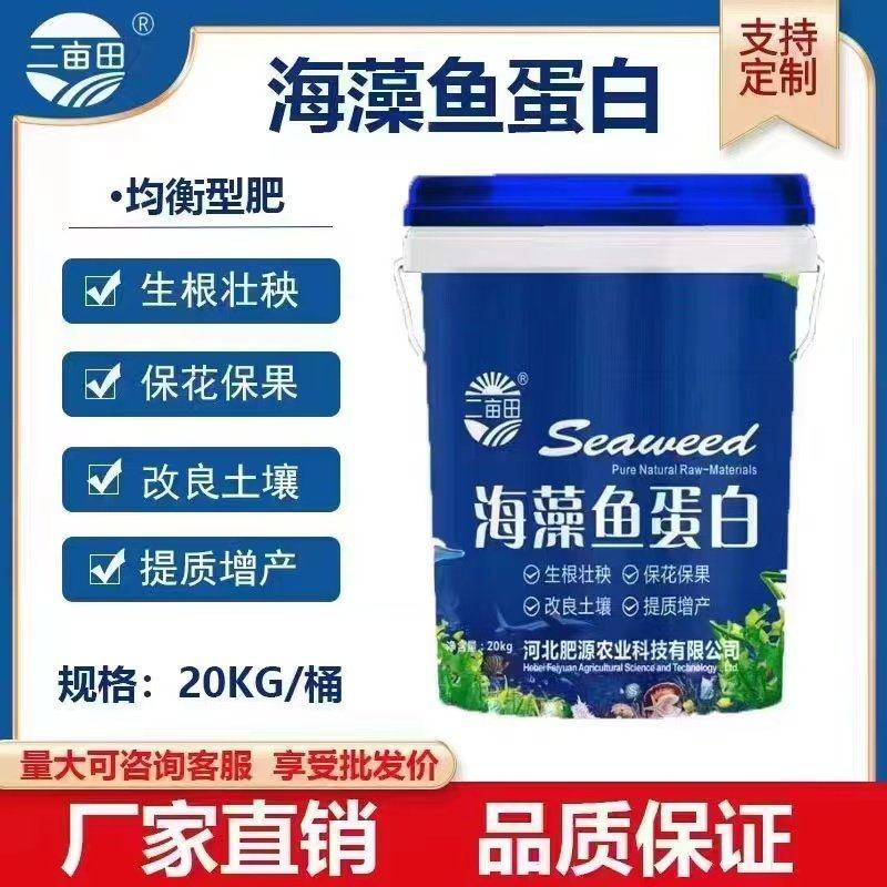 海藻鱼蛋白，生根壮阳，保花保果，改良土壤，提产增质