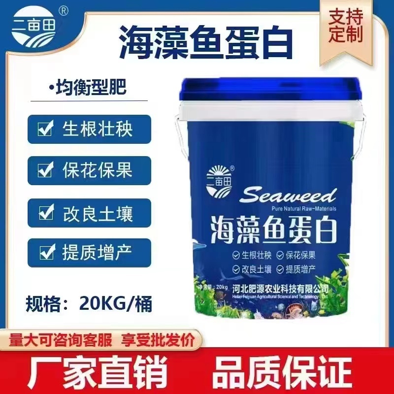 海藻鱼蛋白，生根壮阳，保花保果，改良土壤，提产增质