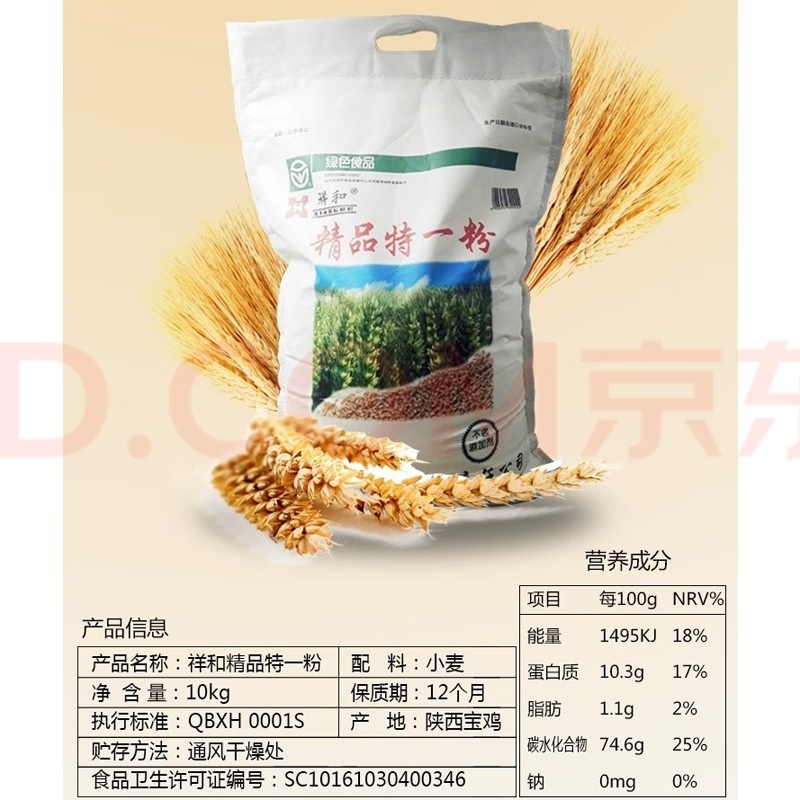 陕西祥和面粉精品特一粉