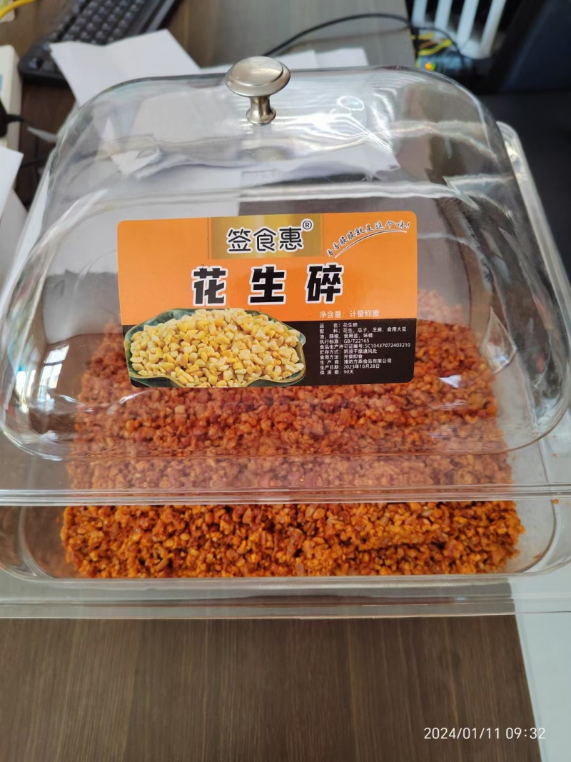 香辣花生
