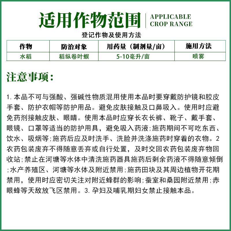 一帆风道20%氯虫苯甲酰胺水稻纵卷叶螟杀虫剂农用正品康宽