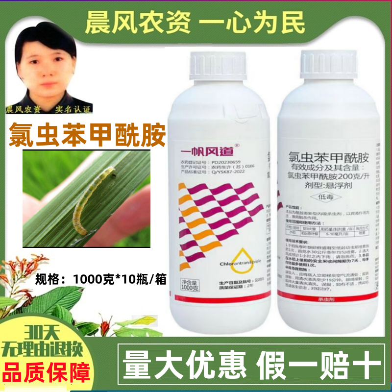 一帆风道20%氯虫苯甲酰胺水稻纵卷叶螟杀虫剂农用正品康宽