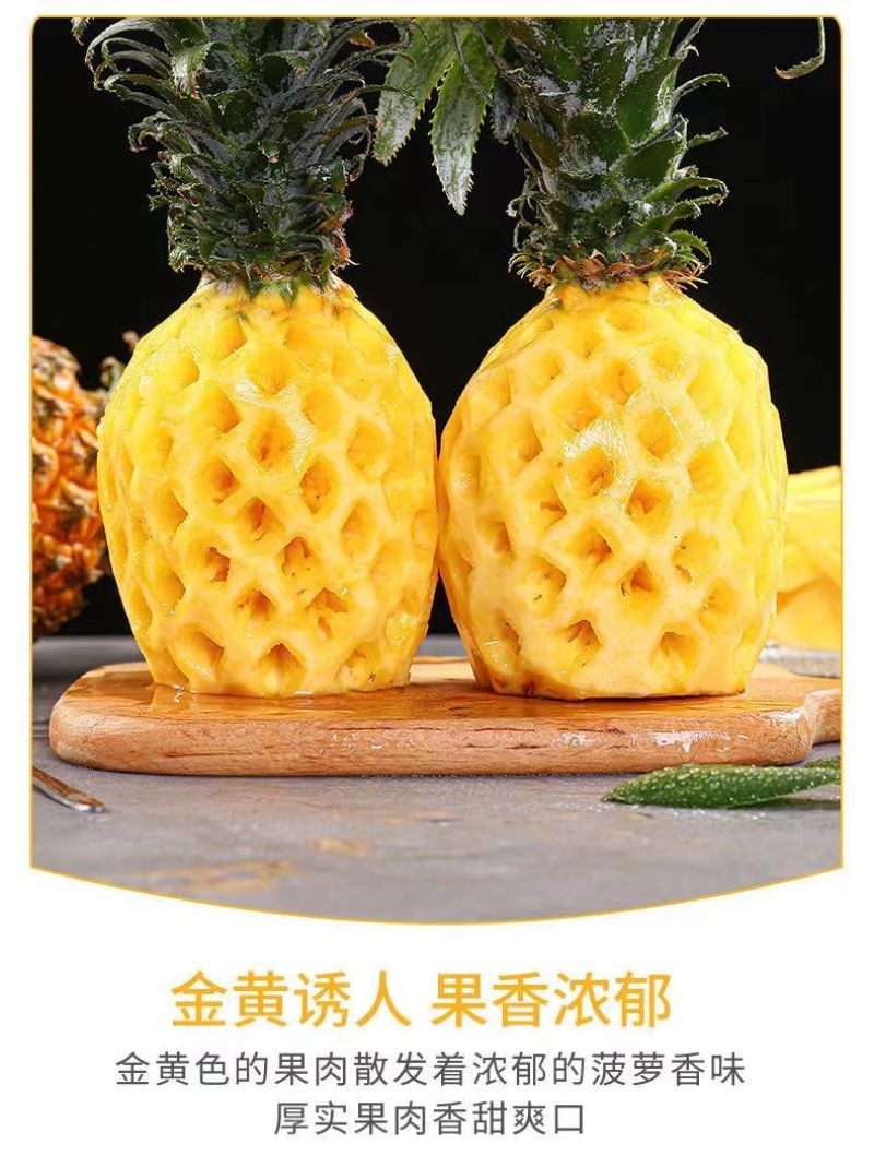 香水小菠萝，对接各大电商平台，现货秒发，新鲜带皮。