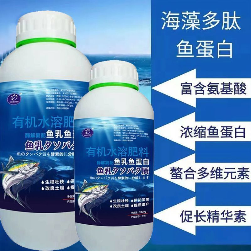 鱼蛋白水溶肥酶解鱼蛋白蔬菜专用生根膨果浓缩原浆