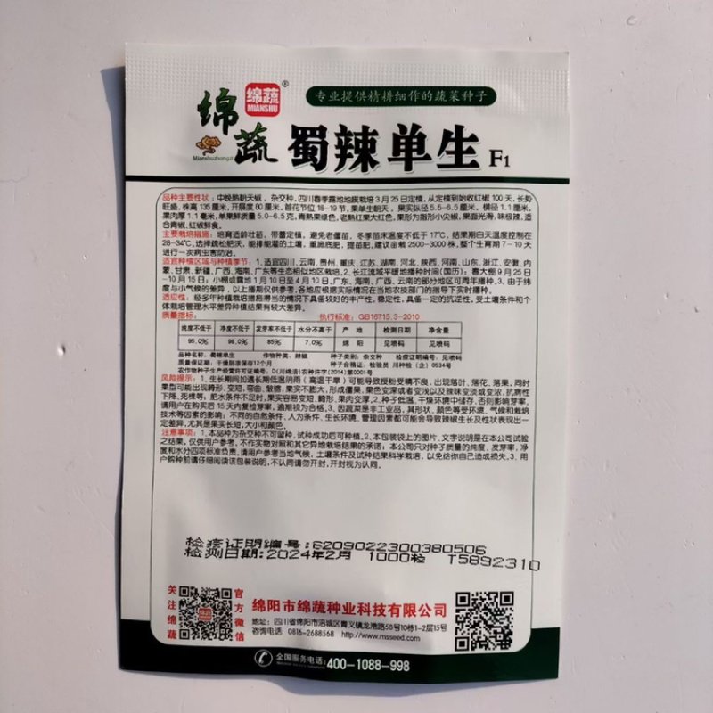 辣椒️种子绵蔬蜀辣单生朝天椒种子超辣高产侧枝多