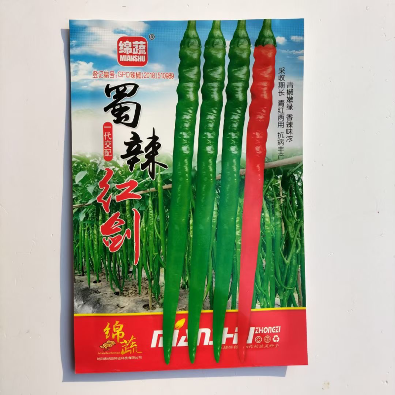 辣椒种子蜀辣红剑香辣味浓条椒种子线椒杂交种