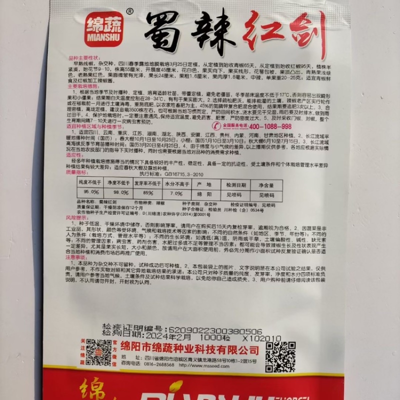 辣椒种子蜀辣红剑香辣味浓条椒种子线椒杂交种