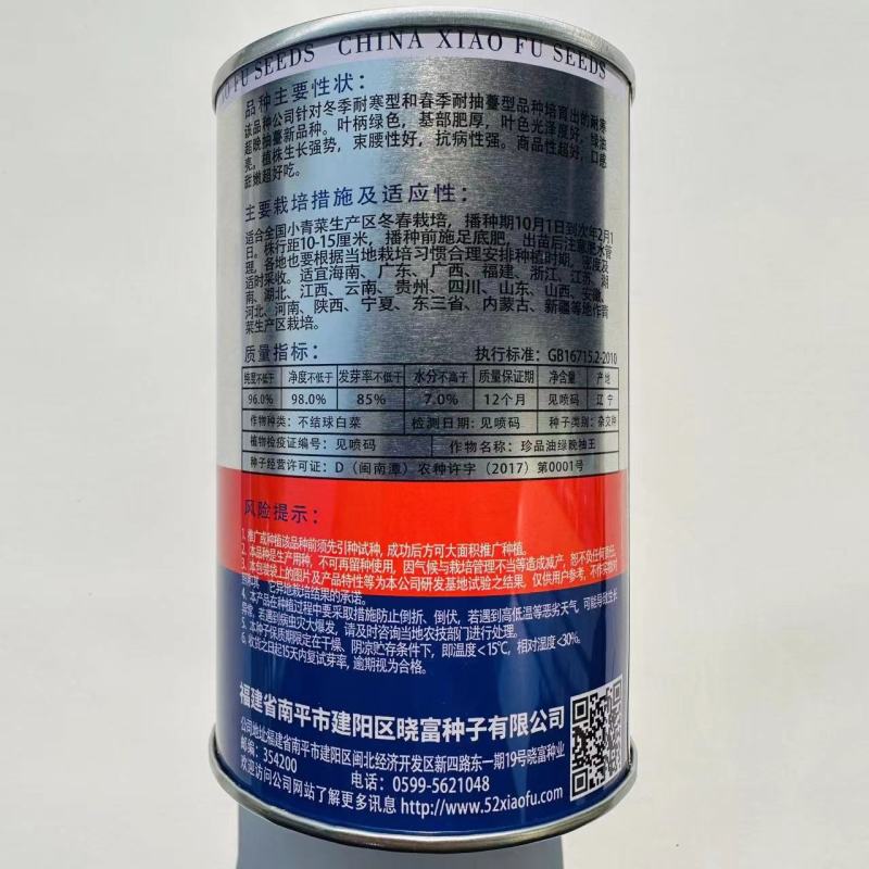 珍品油绿晚抽王青梗菜种子油亮小青菜种子耐寒耐抽薹冬春蔬菜