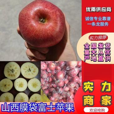 山西冰糖心红富士苹果膜袋红富士苹果甜脆多汁电商超市