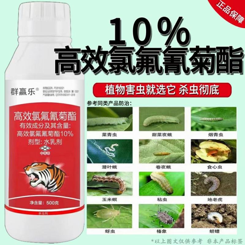 高效氯氟氰菊酯杀虫剂青虫蚜虫地下害虫菊酯类杀虫果树蔬菜