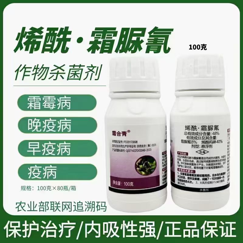 烯酰吗啉霜脲氰黄瓜霜霉病马铃薯晚疫病农用农药杀