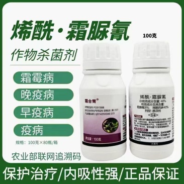 烯酰吗啉霜脲氰黄瓜霜霉病马铃薯晚疫病农用农药杀