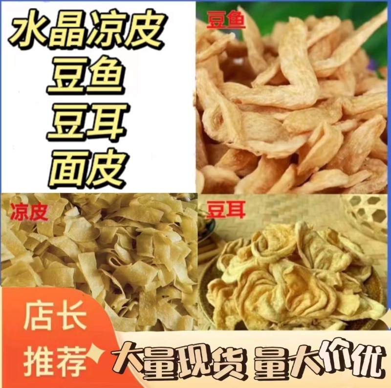 豆制品豆皮豆腐皮豆耳豆鱼面藕批发跑江湖地摊展会夜市大豆皮