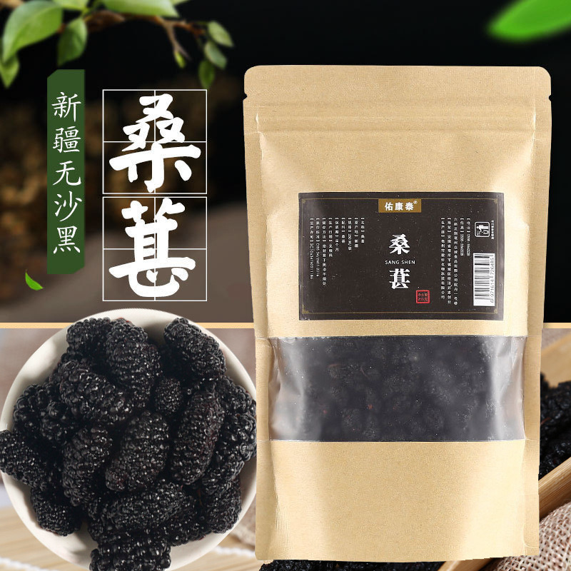 大粒无沙桑葚干批发泡茶泡酒