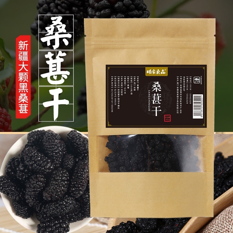 大粒无沙桑葚干批发泡茶泡酒