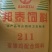 蛋雏鸡配合饲料，211蛋雏鸡配合饲料