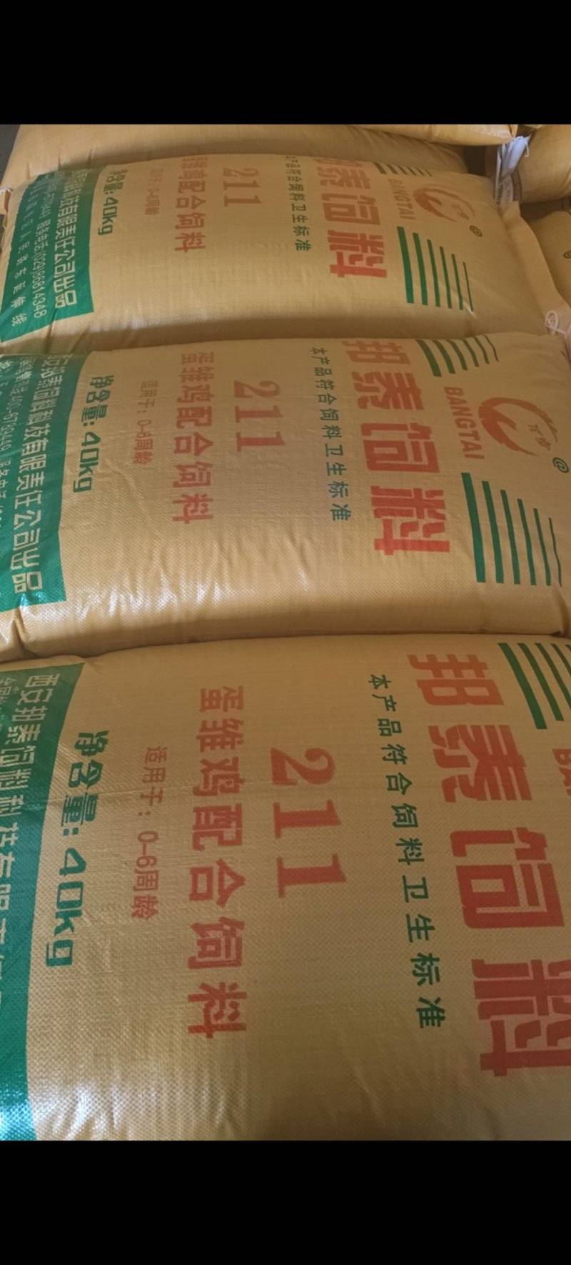 蛋雏鸡配合饲料，211蛋雏鸡配合饲料