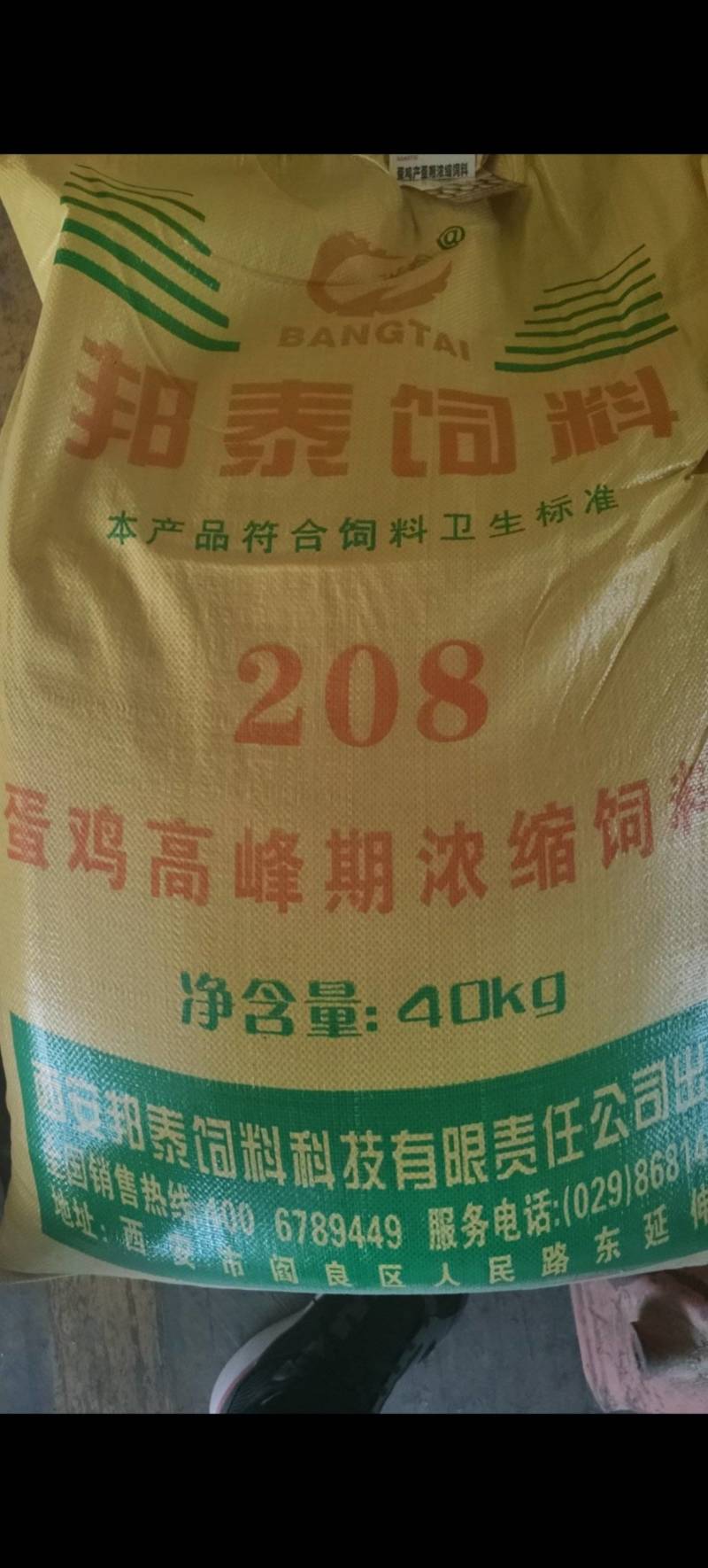 蛋鸡高峰期浓缩饲料，208蛋鸡高峰期浓缩饲料