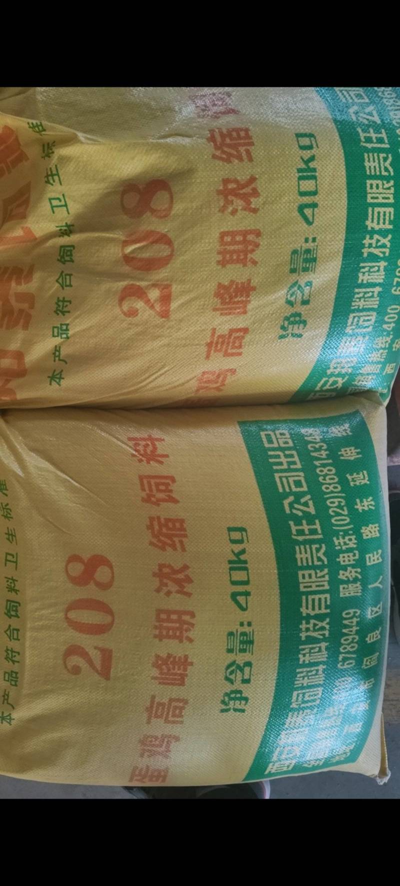 蛋鸡高峰期浓缩饲料，208蛋鸡高峰期浓缩饲料