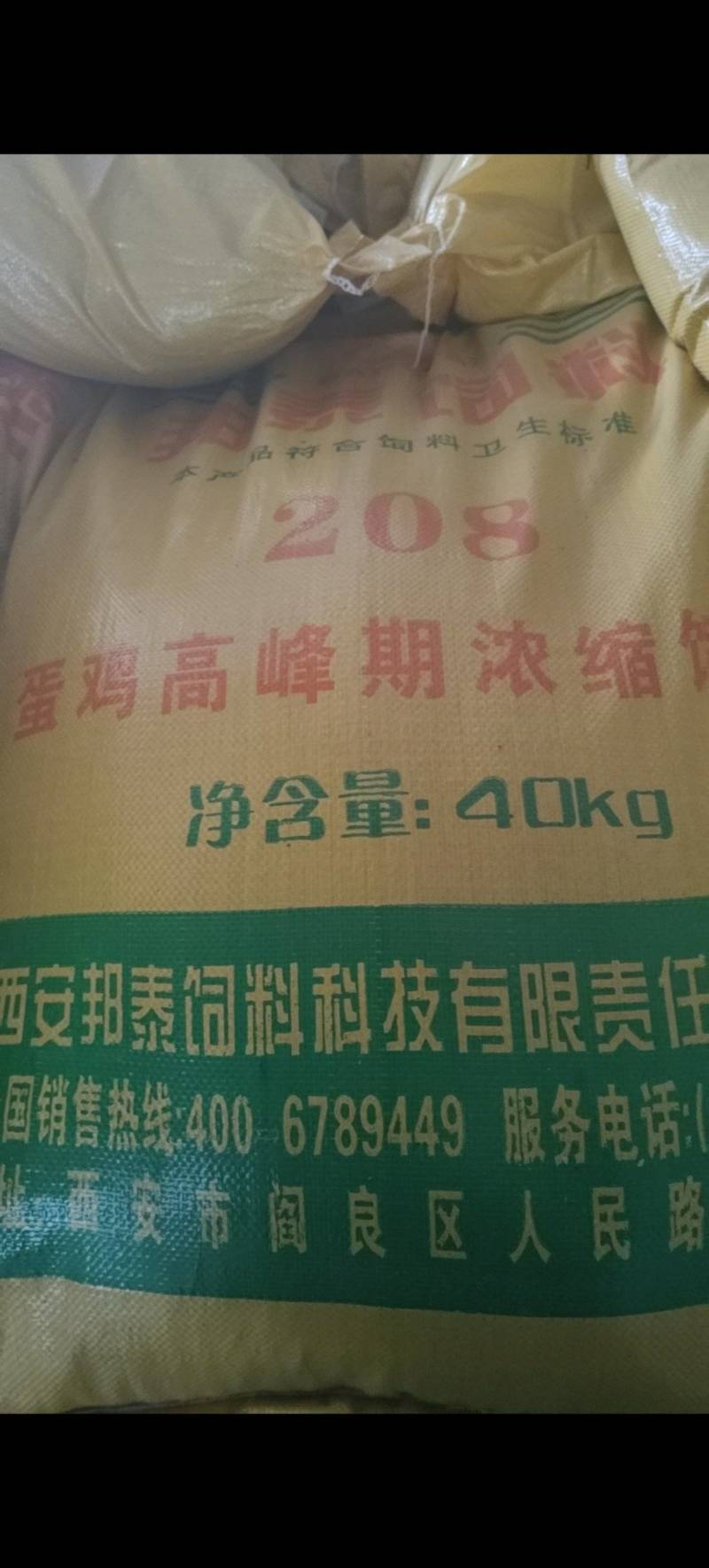 蛋鸡高峰期浓缩饲料，208蛋鸡高峰期浓缩饲料