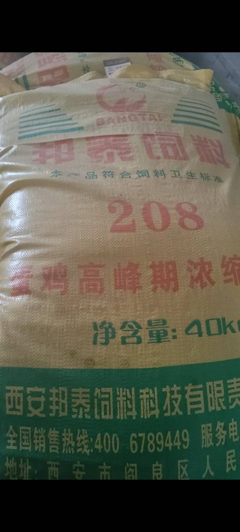 蛋鸡高峰期浓缩饲料，208蛋鸡高峰期浓缩饲料