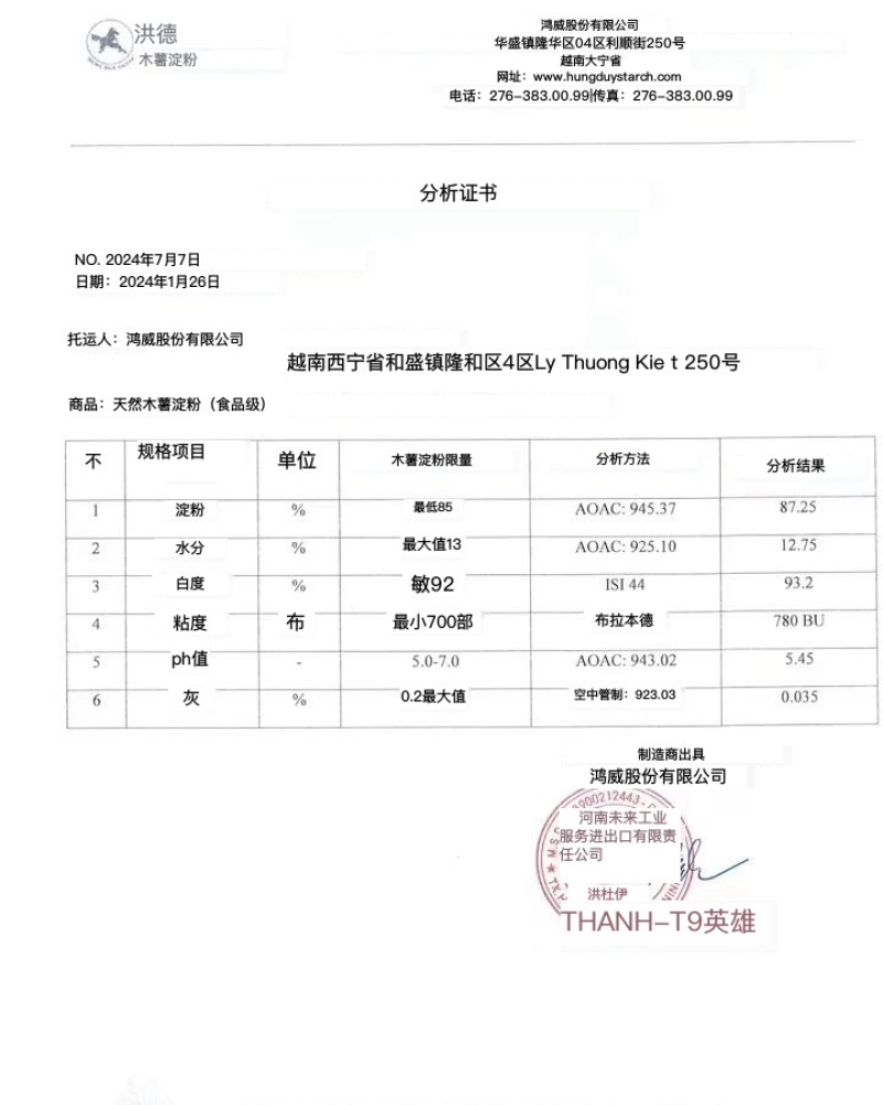 2024年一月份到越南红马木薯淀粉货在郑州支持现场看货