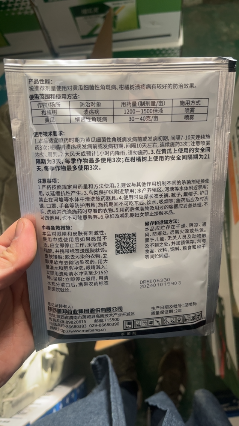 美邦细镖25%溴硝醇细菌性角斑病柑橘溃疡病细菌性病害