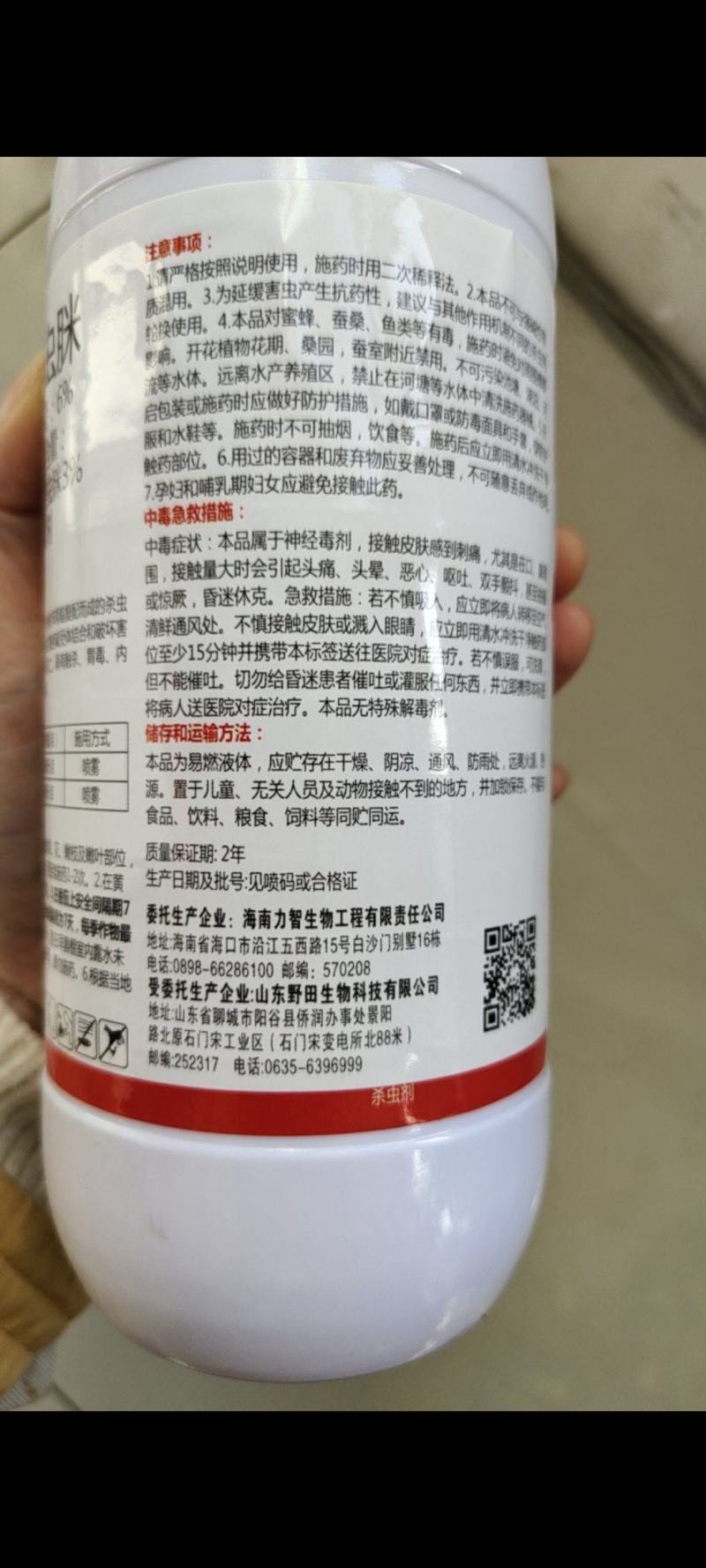 6%联菊啶虫咪+20%呋虫胺杀虫抗性蚜虫跳甲白粉虱双打