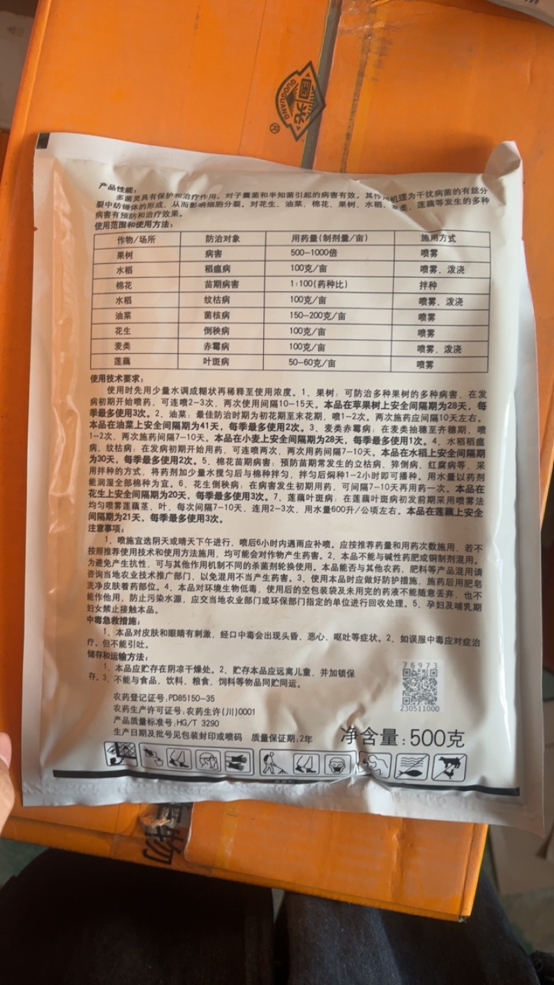 国光多菌灵含量50%花生果树植物杀菌剂国光农药