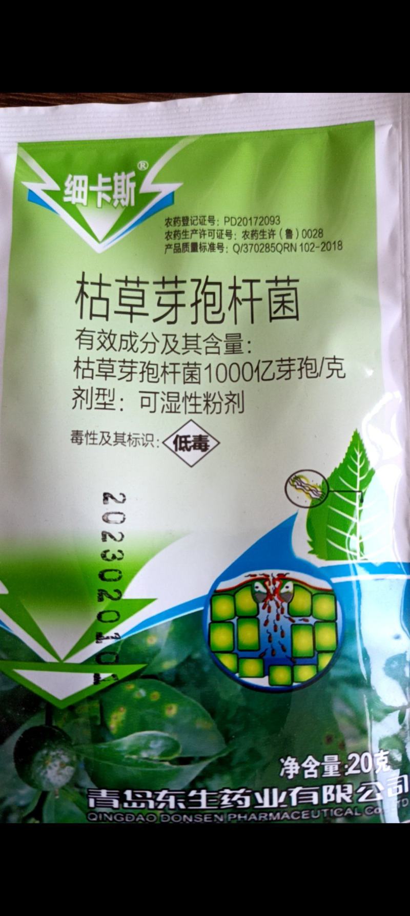 细卡斯枯草芽孢杆菌东生芽孢杀菌剂微生物菌剂