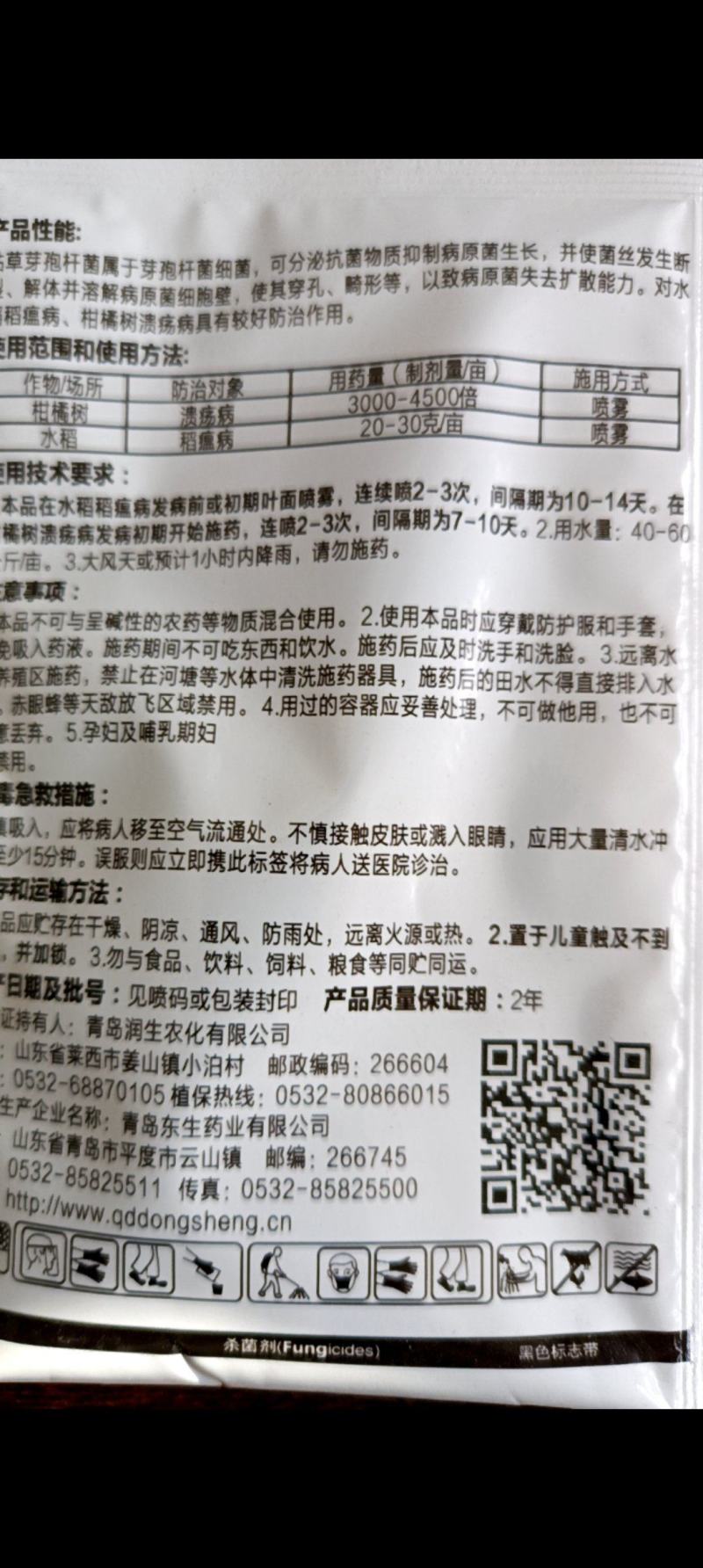 细卡斯枯草芽孢杆菌东生芽孢杀菌剂微生物菌剂