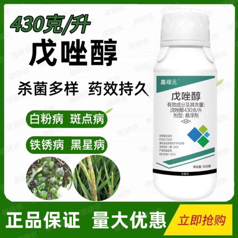 43%戊唑醇杀菌剂苹果树斑点落叶病白粉病稻曲病锈病