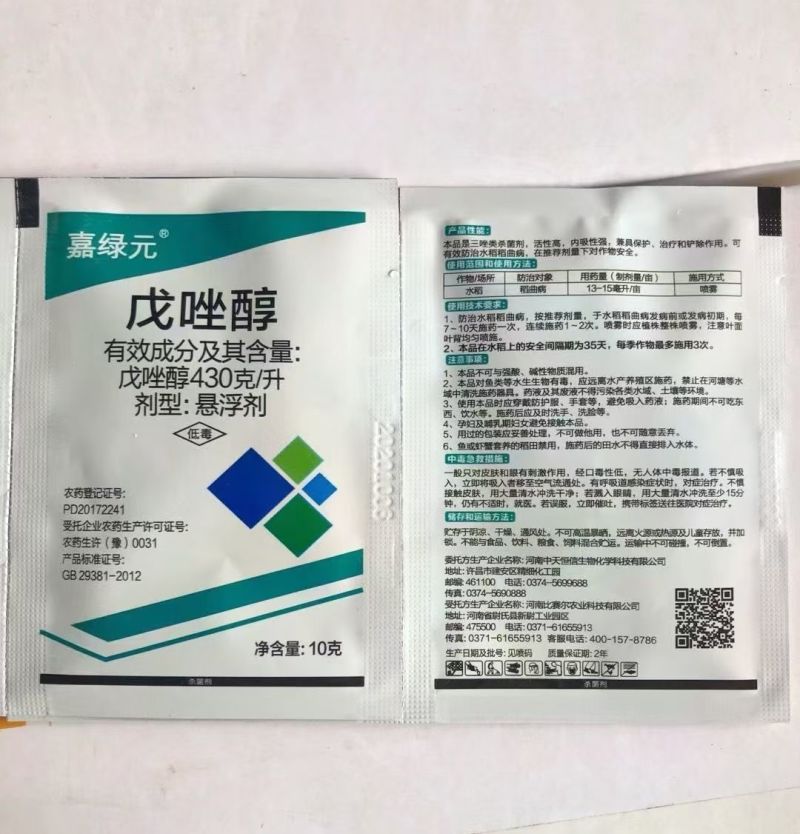 43%戊唑醇杀菌剂苹果树斑点落叶病白粉病稻曲病锈病