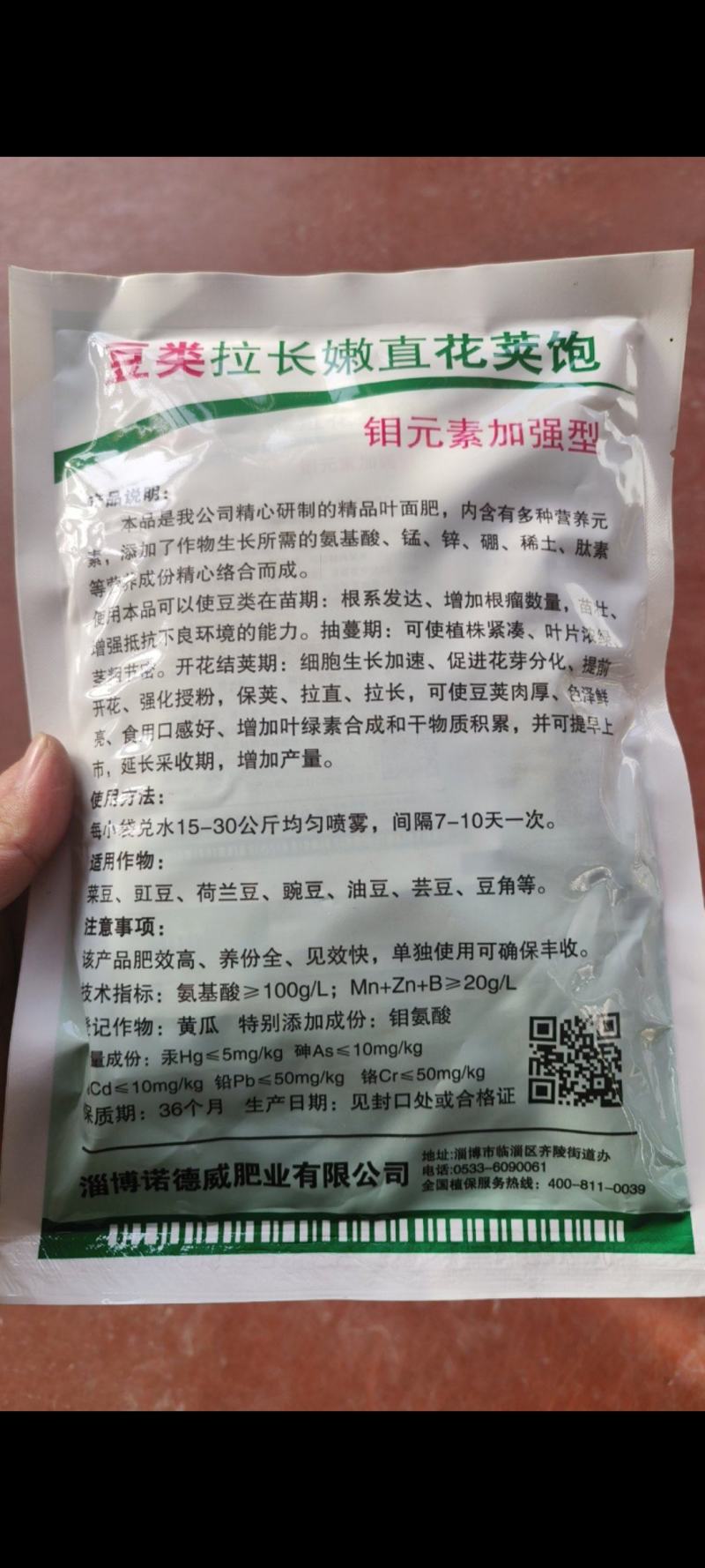 拉长嫩直花荚饱豆角芸豆扁豆豆类专用叶面肥拉长拉直膨大素